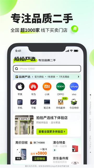 拍拍严选