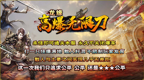 龙缘高爆无限刀