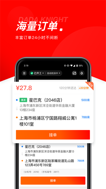 京东秒送骑手端