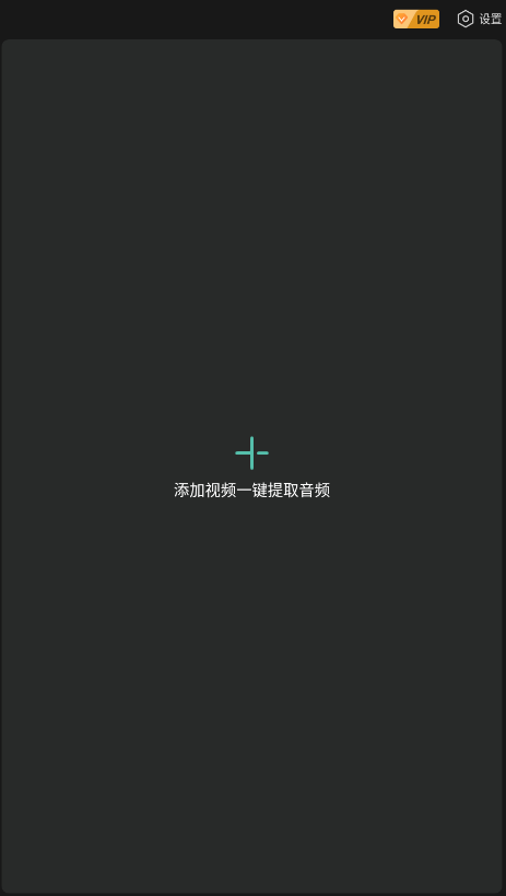 音频提取神器