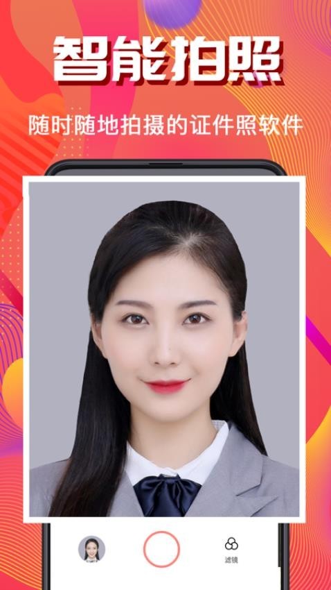 美照证件照