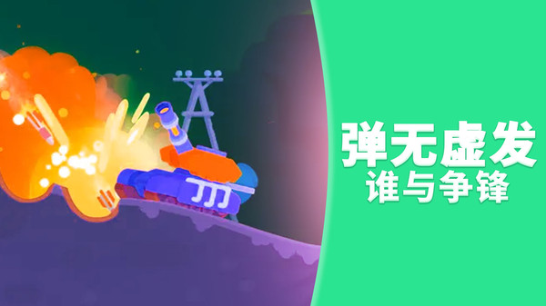 超能坦克对决