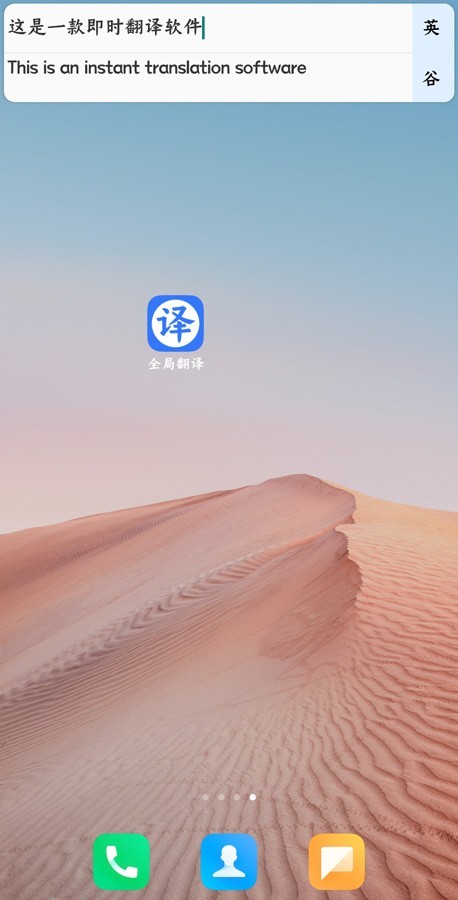 全局翻译