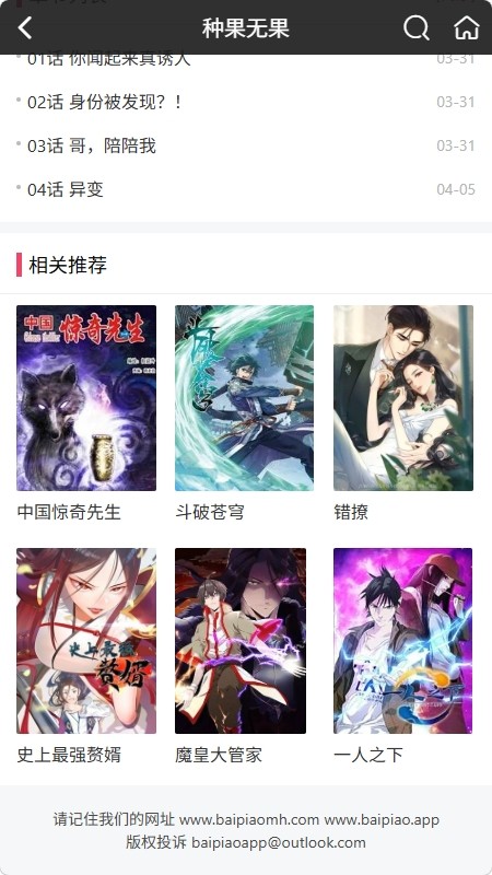 白嫖漫画