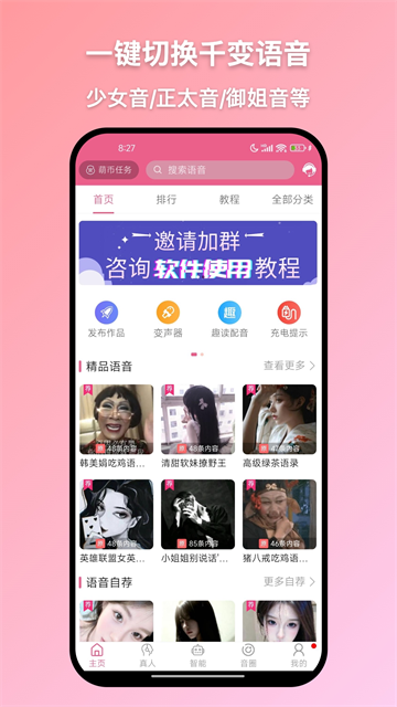 萌配音