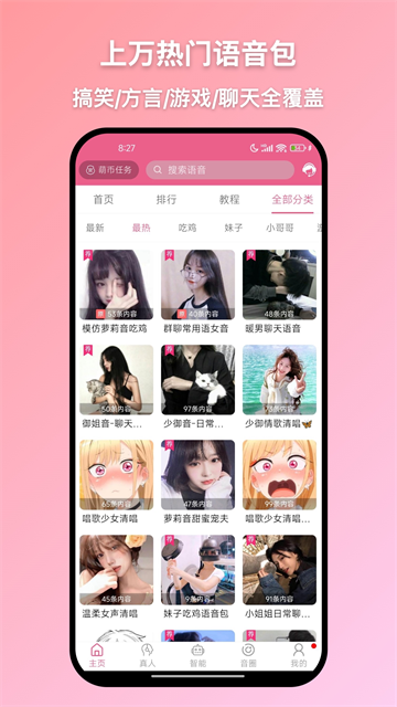 萌配音