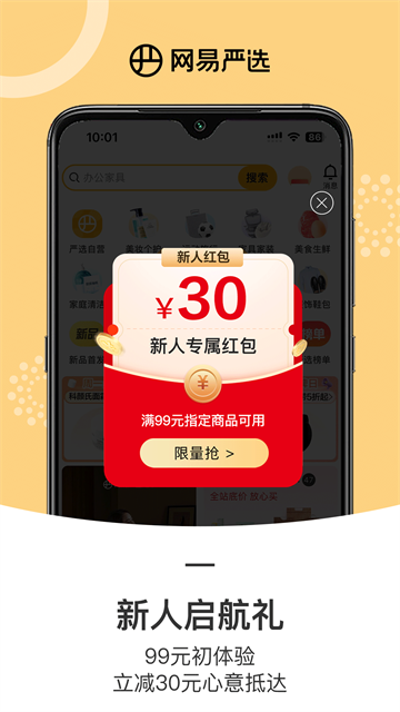 网易严选