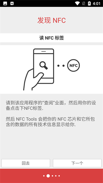 NFC Tools PRO专业版