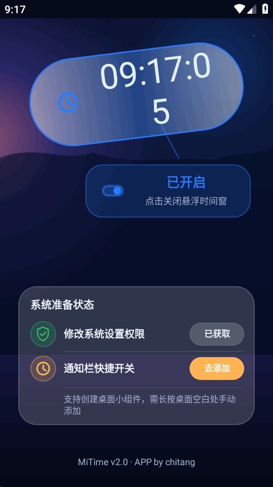 小米悬浮窗开关MiTime