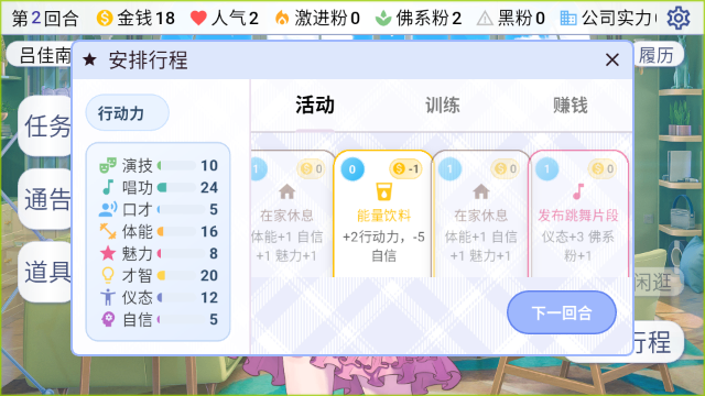 星梦养成记手游