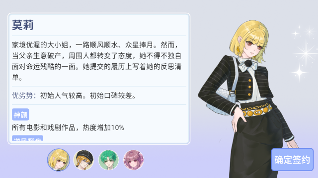 星梦养成记手游