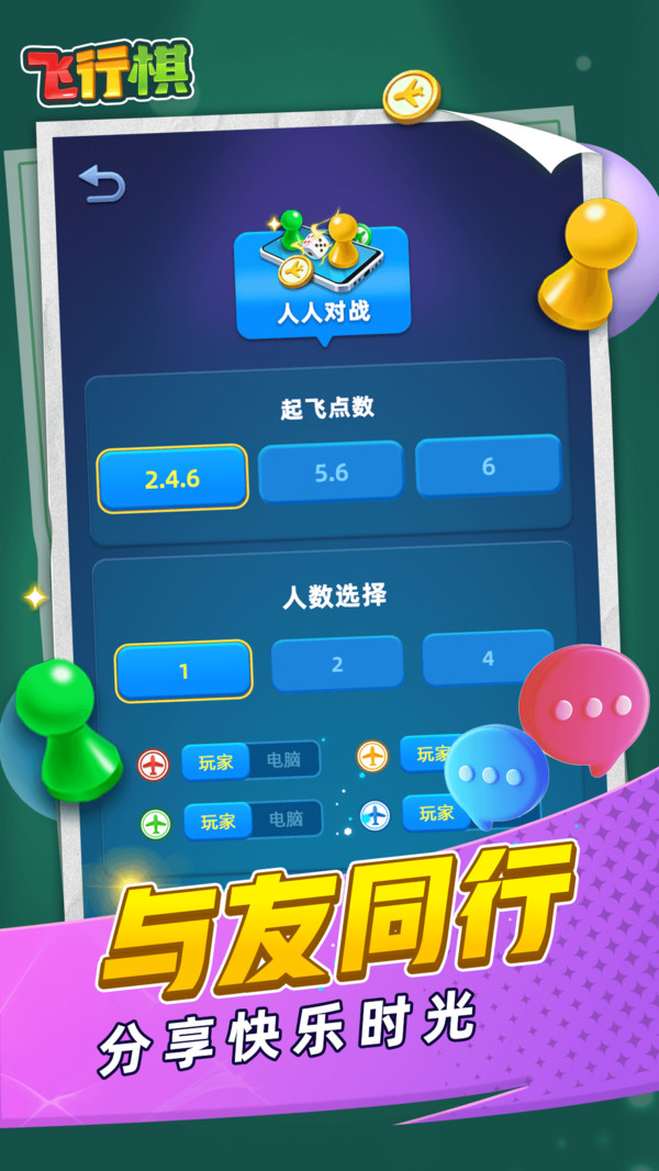 飞行棋手机版