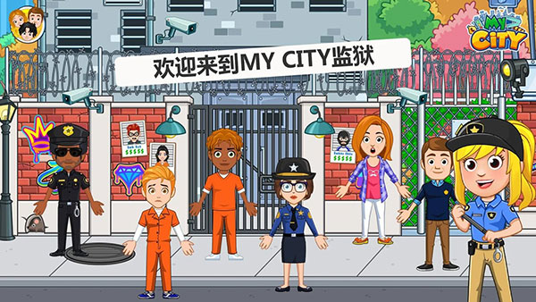 我的城市监狱完整版