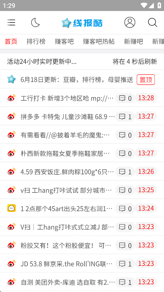 线报酷