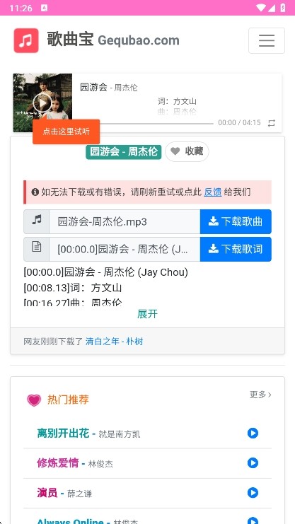 歌曲宝