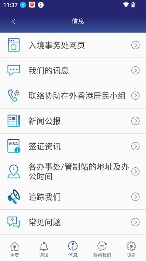 香港入境事务处