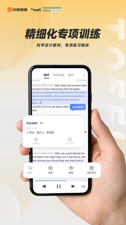 小站托福