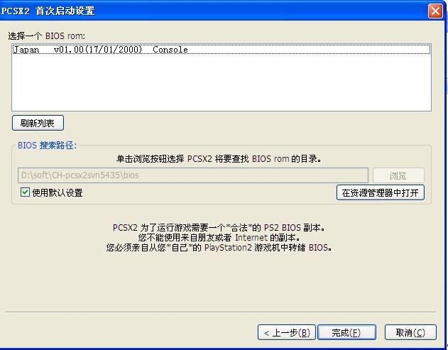 pcsx2模拟器