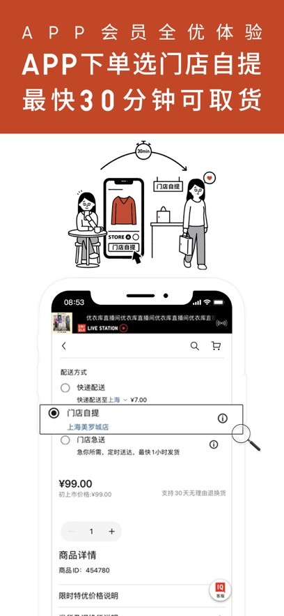 优衣库