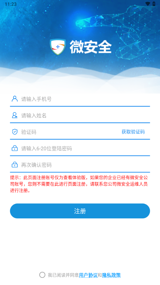 微安全