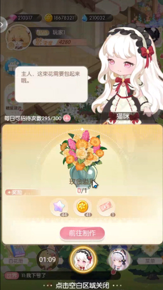 明星花店手游