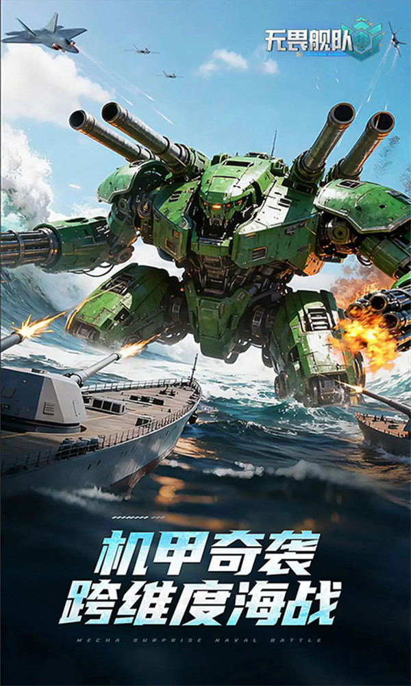 无畏舰队中文版