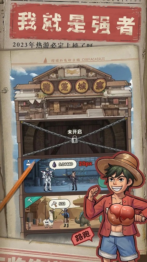 我就是强者安卓版