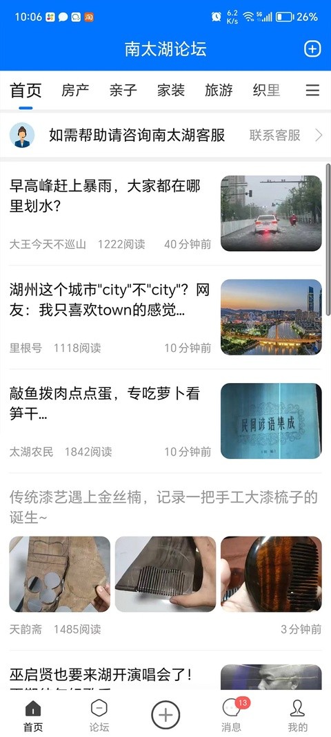 南太湖论坛