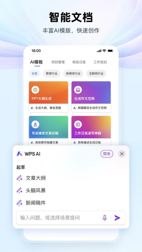 WPS Office手机版