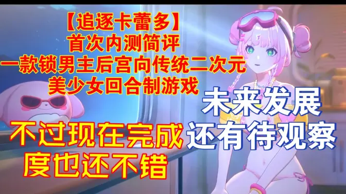 追逐卡蕾多官方版