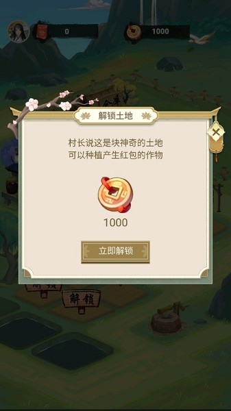 悠悠田园红包版