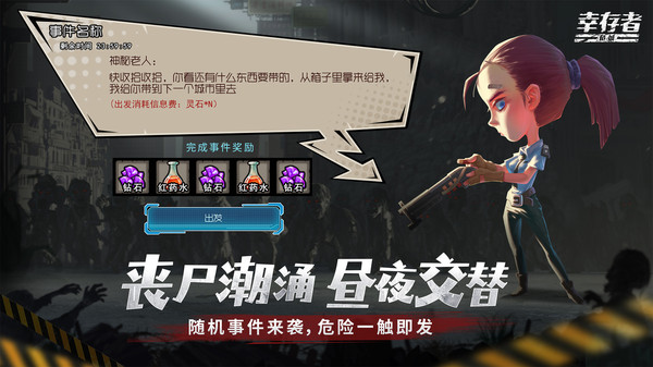幸存者危城全武器解锁无敌版