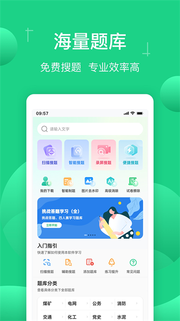 小包搜题
