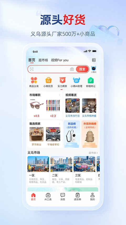 义乌小商品城