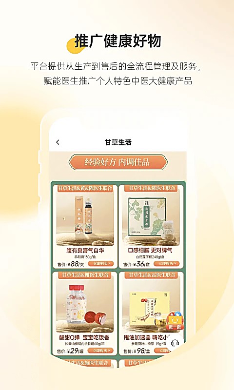甘草医生