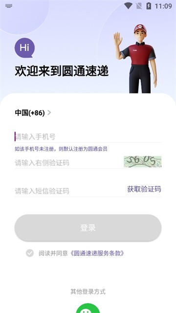 圆通速递