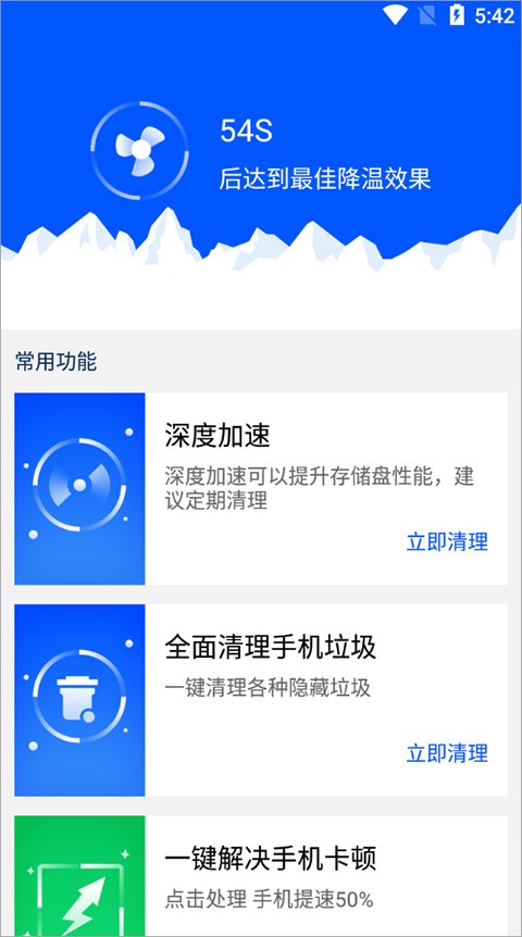 鲁大师降温神器