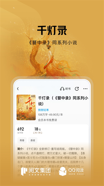 QQ阅读iPad版