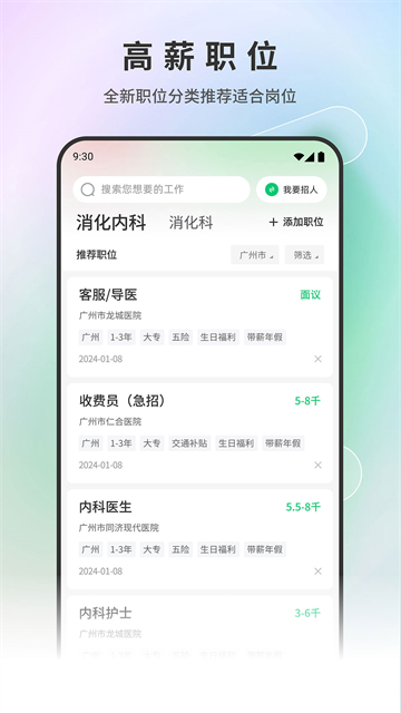 中国医疗人才网