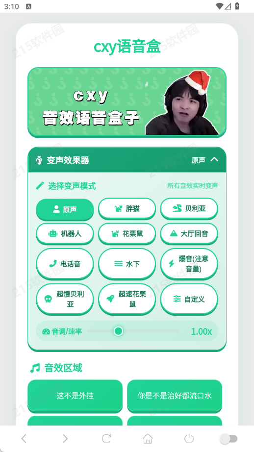 cxy语音盒