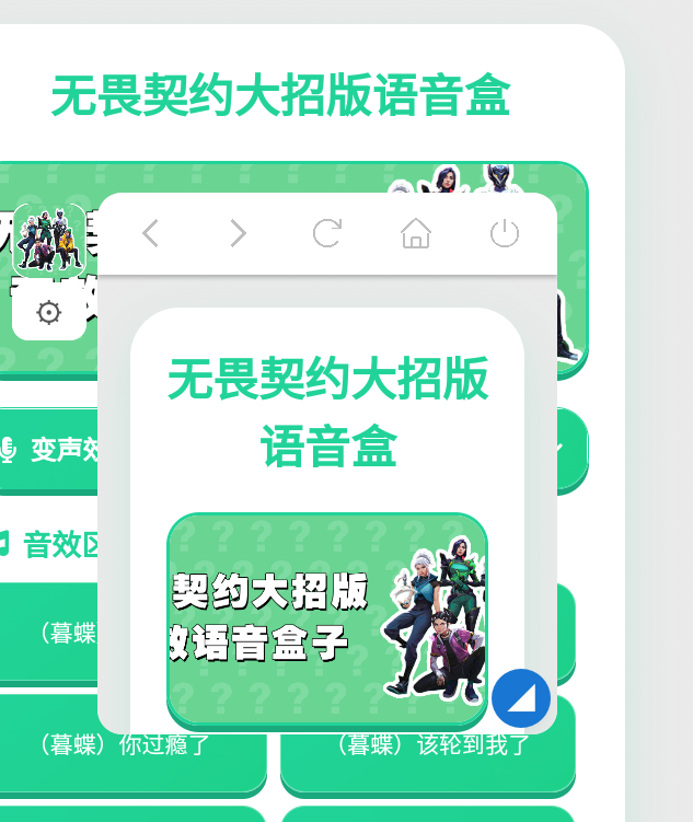 无畏契大招版语音盒