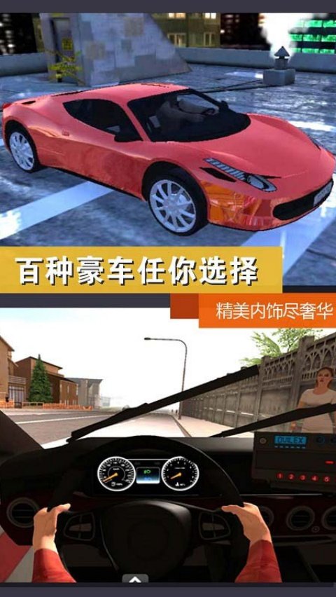 真实模拟城市出租车安卓版