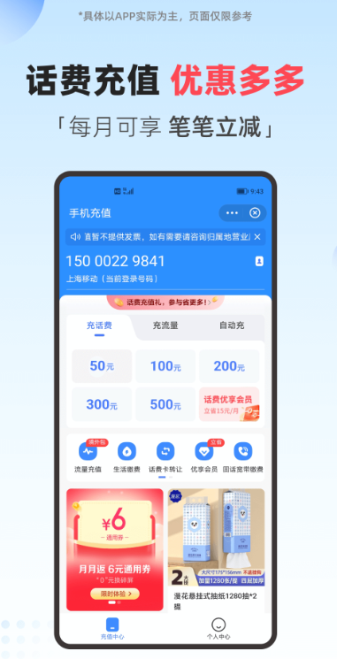 翼支付App
