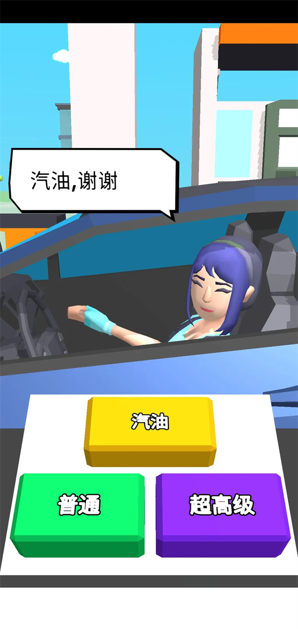 美式加油模拟器最新版