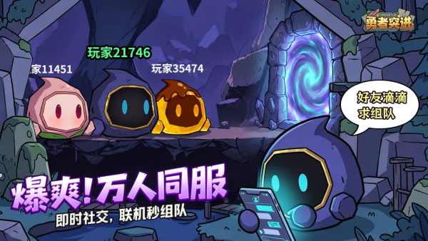 勇者突进中文版