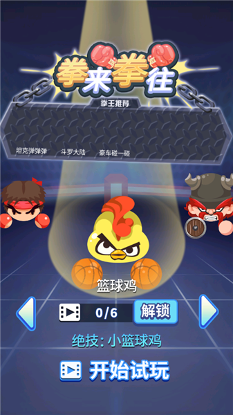 拳来拳往