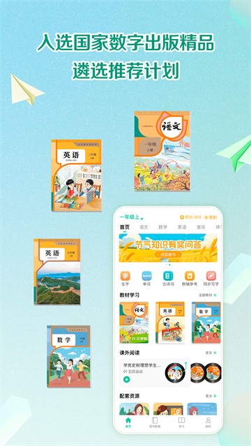 人教点读