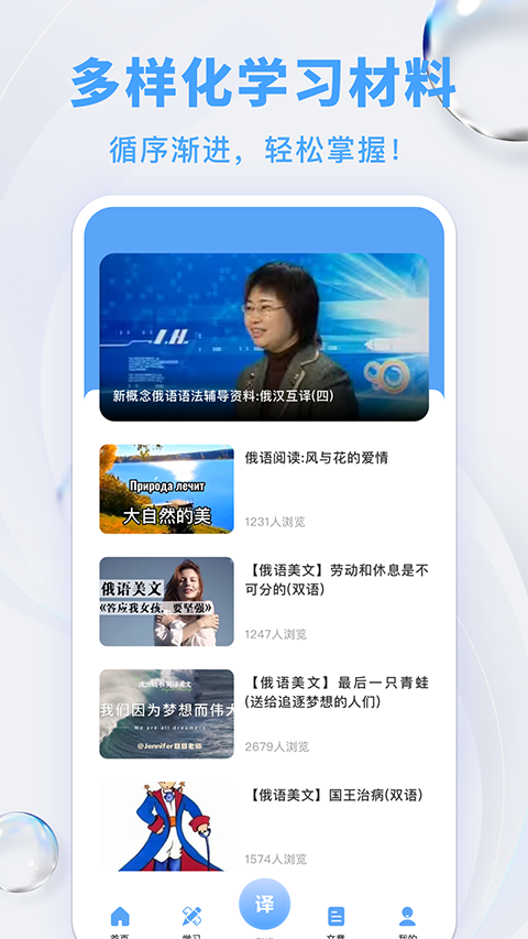 俄语翻译App
