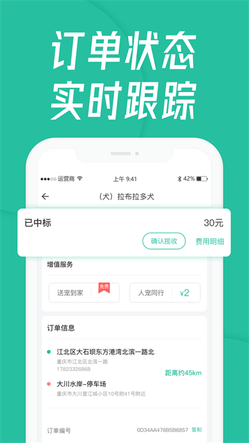 宠贝贝宠物托运