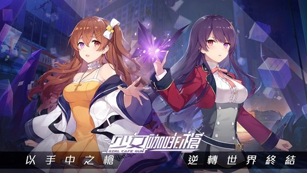少女咖啡枪正版